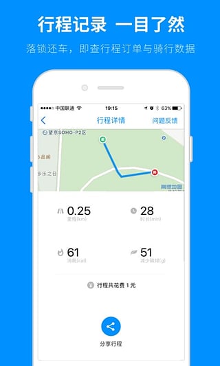 小蓝单车v1.7.5截图1