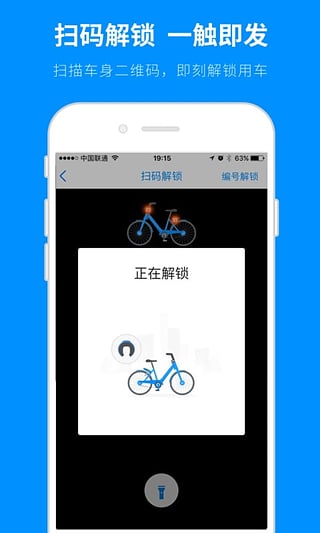 小蓝单车v1.7.5截图2