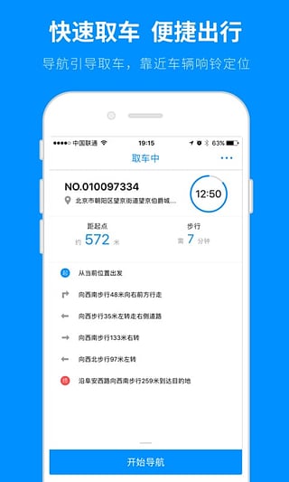 小蓝单车v1.7.5截图3