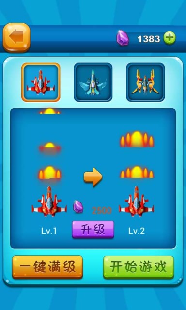 全民雷电战机v2.11截图2