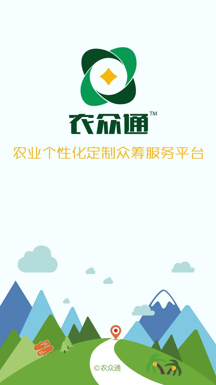 农众通v1.3.9截图2