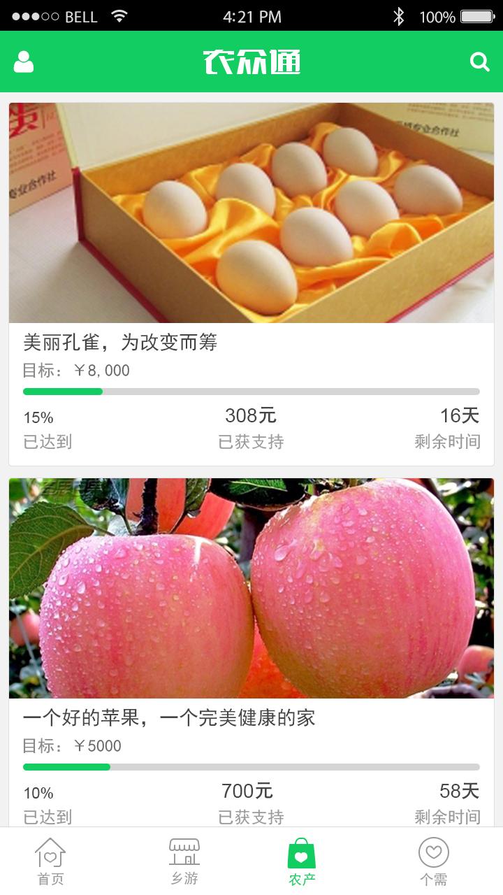 农众通v1.3.9截图1