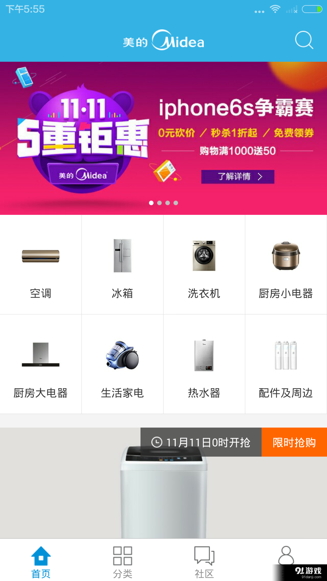 美的商城v2.5.5截图1