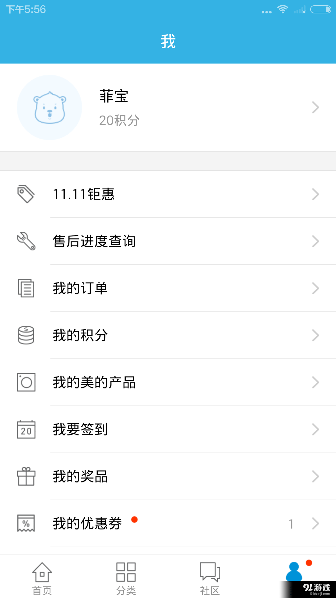 美的商城v2.5.5截图5