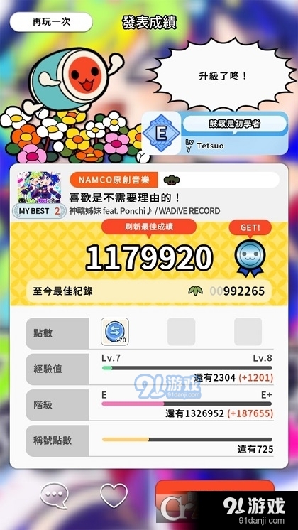 太鼓达人国际服（Taiko no Tatsujin）v1.3.2.4截图2