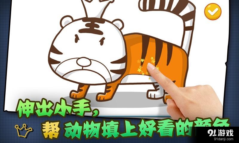 叫叫趣味填色v2.5.7截图2