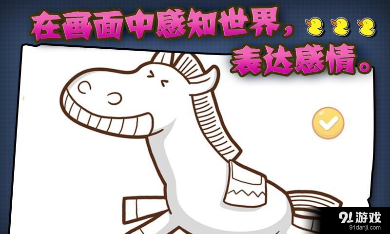 叫叫趣味填色v2.5.7截图3