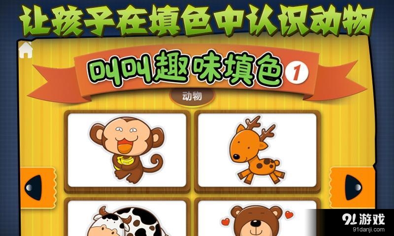 叫叫趣味填色v2.5.7截图1