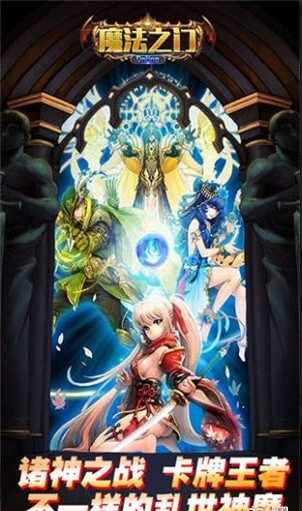 魔法之门九游版v1.3.5截图4