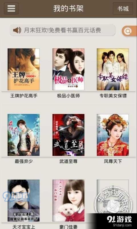 快看小说正式版免费版v3.10.3.3155截图2