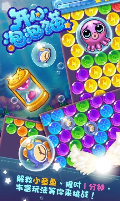 开心泡泡猫v2.8.581截图5