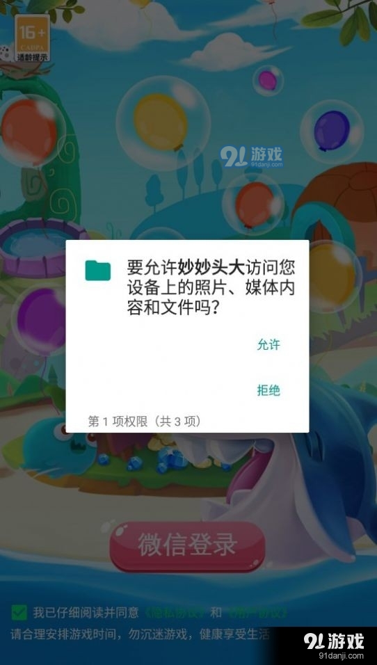 妙妙头大v1.2.5截图2