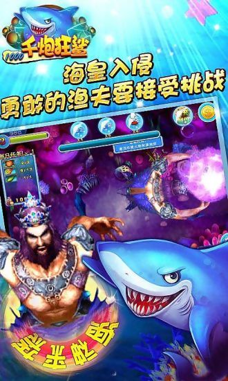 千炮狂鲨v1.5.5截图1