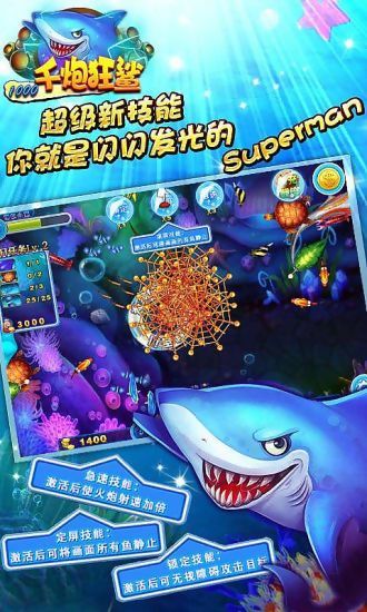 千炮狂鲨v1.5.5截图3