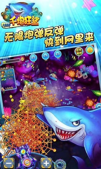 千炮狂鲨v1.5.5截图4