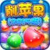 消苹果2015版v2.9
