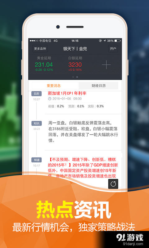 金兜财富v1.4.5截图4