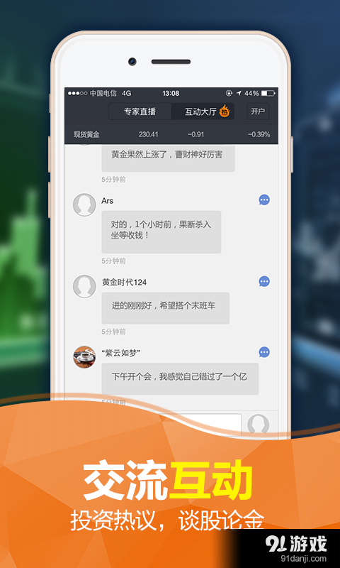 金兜财富v1.4.5截图5