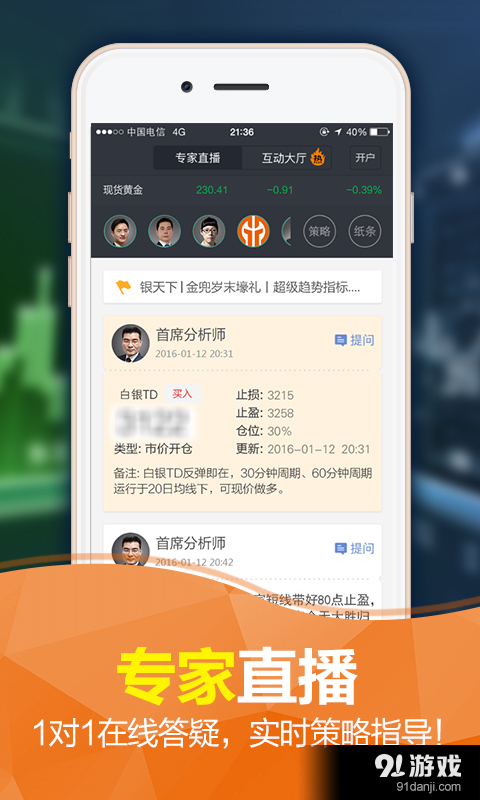 金兜财富v1.4.5截图3