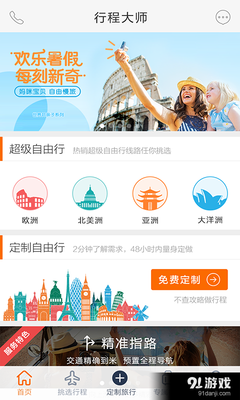 世界邦行程大师v3.7.11截图1
