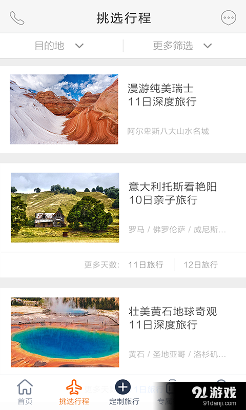 世界邦行程大师v3.7.11截图2