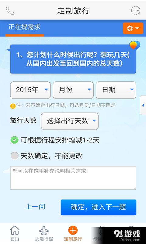 世界邦行程大师v3.7.11截图3
