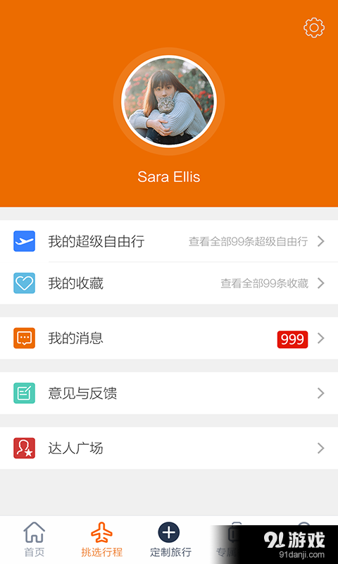 世界邦行程大师v3.7.11截图5