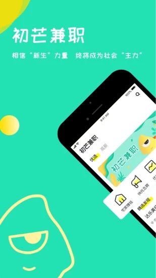 初芒兼职v1.7截图2