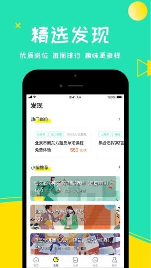 初芒兼职v1.7截图1
