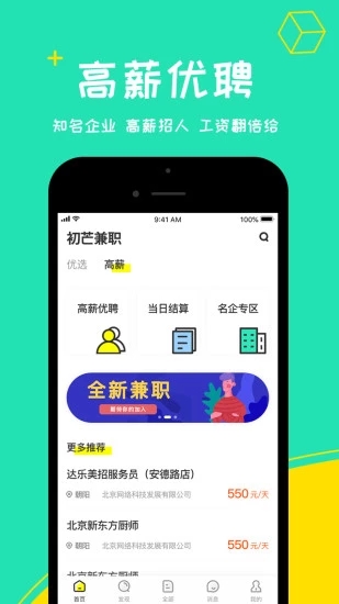 初芒兼职v1.7截图3