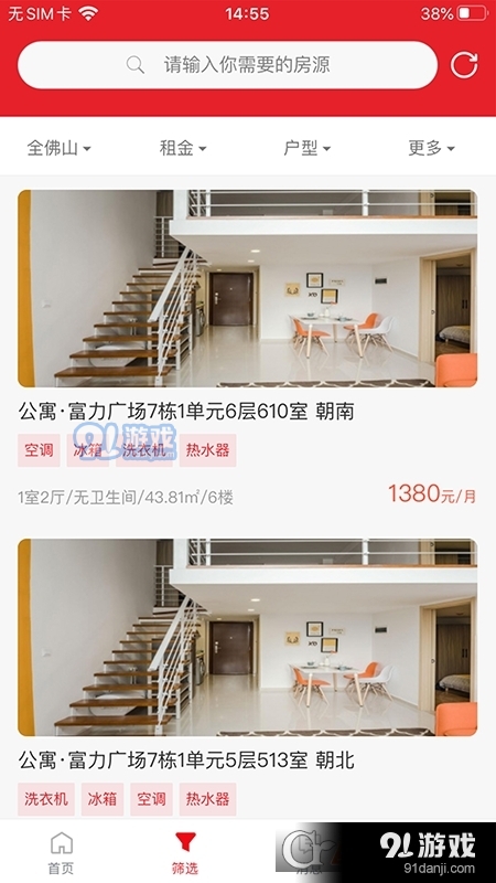 建鑫乐家(租房平台)v1.40截图3