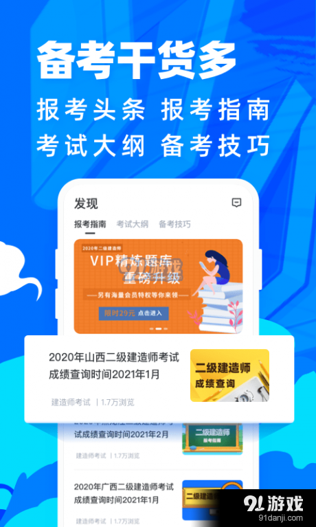 二级建造师宝典v2.4.6截图5