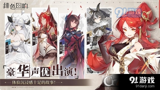 绯色回响手游v1090016截图4