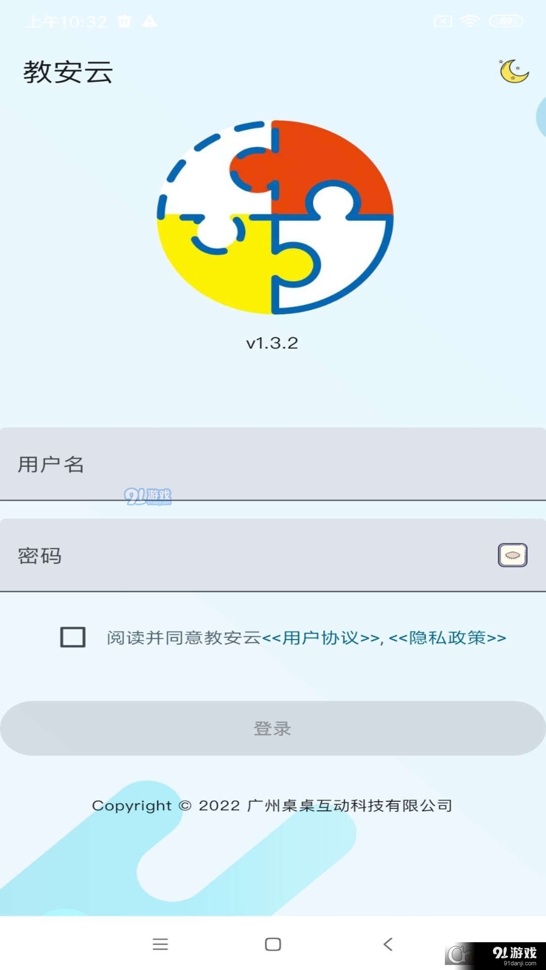 教安云安全教育平台v1.4.11截图1