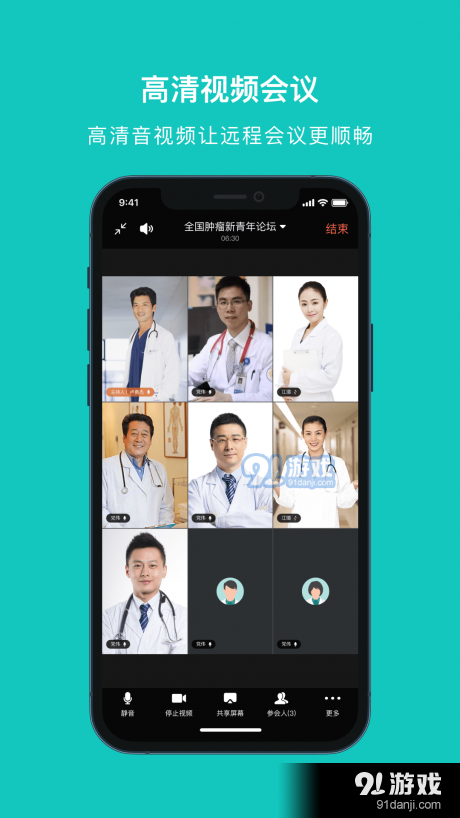 大专家云会议v1.3.4截图4