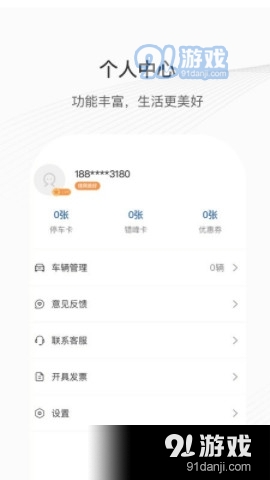 榕城泊车v1.3.4截图1
