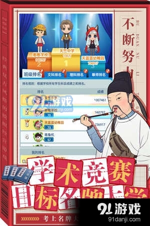 全民学霸九游版v1.2.13截图2