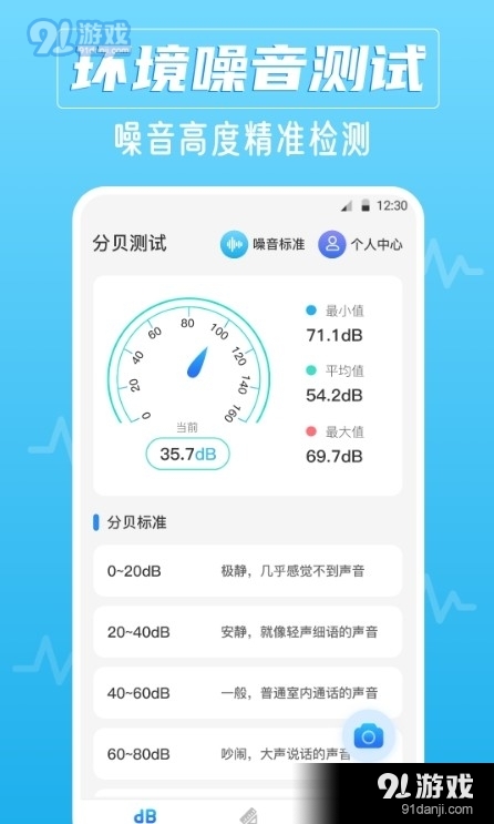 噪音AI分贝仪v2.1.6截图2