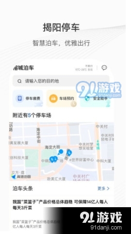 榕城泊车v1.3.4截图2