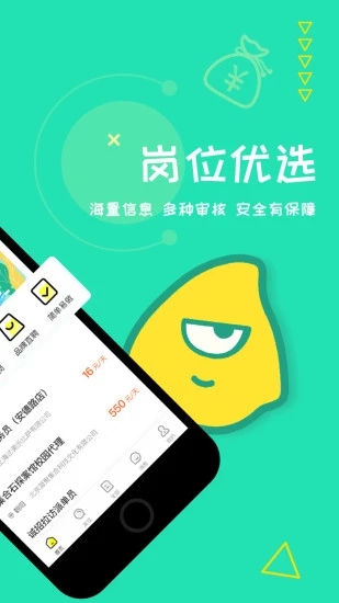 初芒兼职v1.7截图4