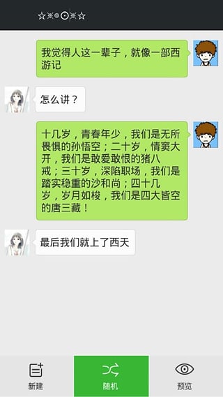 聊天秀生成器v1.3.1.4截图4