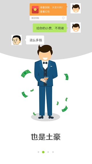 聊天秀生成器v1.3.1.4截图5