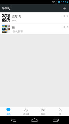 海聊吧v1.3.15截图3