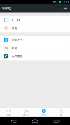 海聊吧v1.3.15截图2