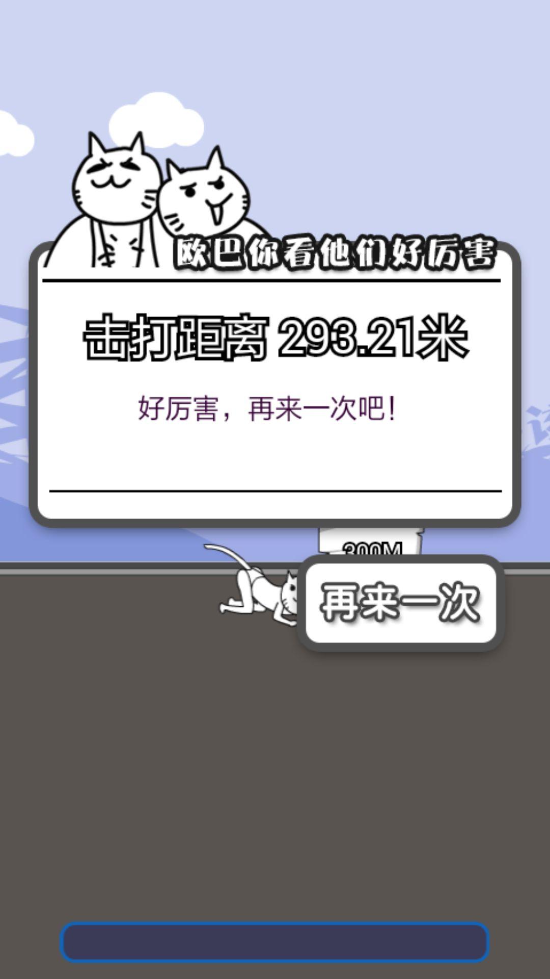 神经猫去哪儿v1.8截图4