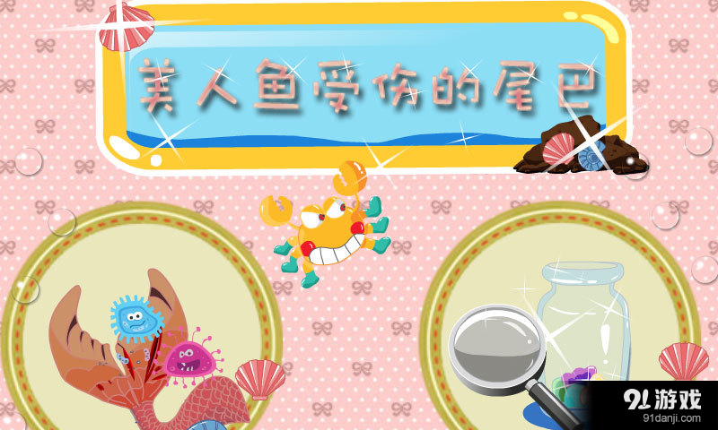 美人鱼尾巴治疗v1.3.5截图2