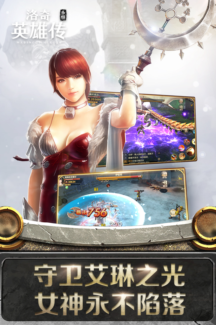洛奇英雄传：永恒游戏v1.6.1.4截图2