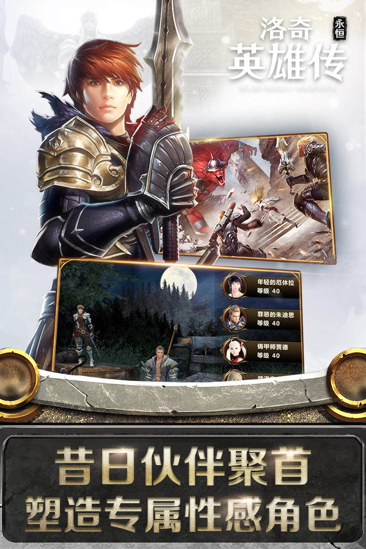 洛奇英雄传：永恒游戏v1.6.1.4截图4
