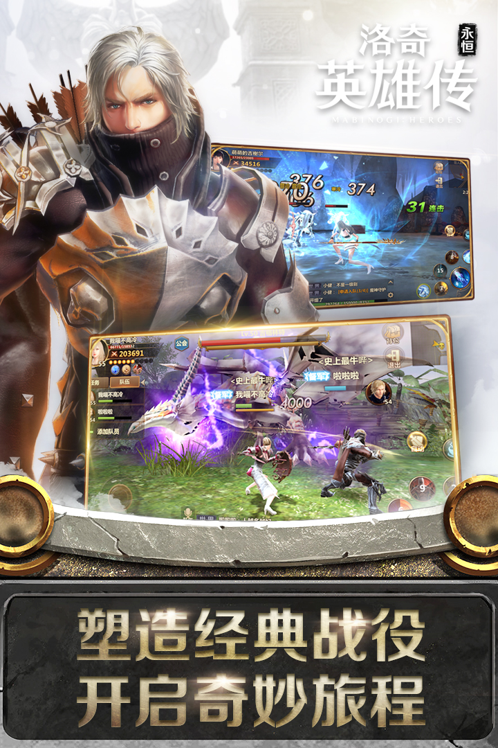 洛奇英雄传：永恒游戏v1.6.1.4截图5