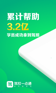 驾校一点通保过版v14.5.6截图2